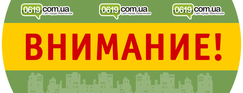 Движение транспорта в Мелитополе будет ограниченно Движение транспорта в Мелитополе будет ограниченно